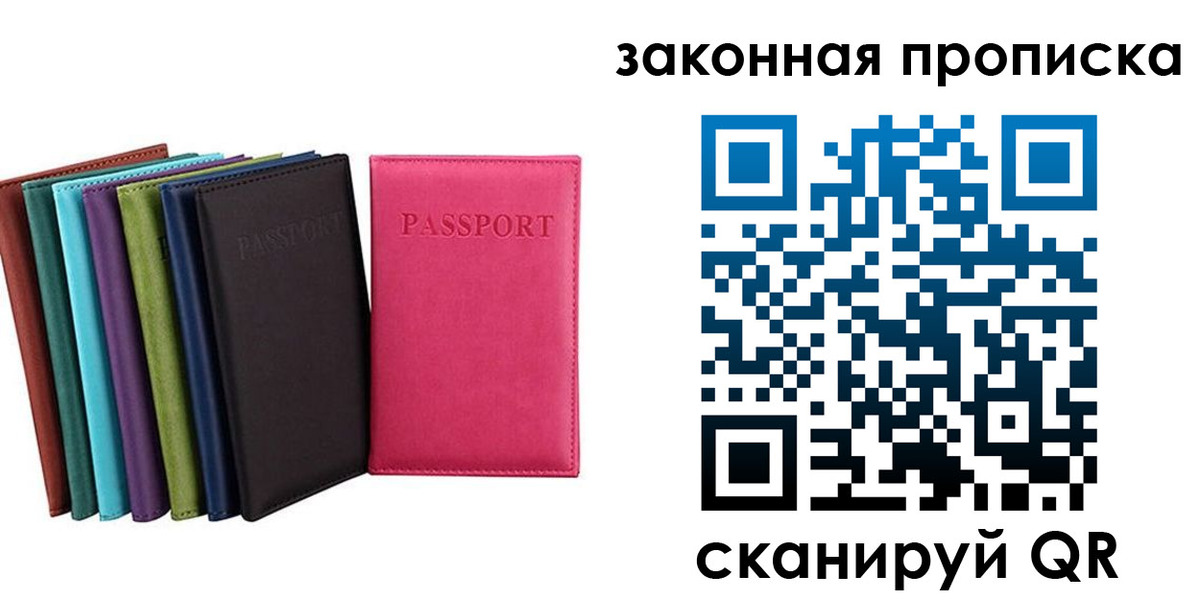 прописка для работы в Черноголовке