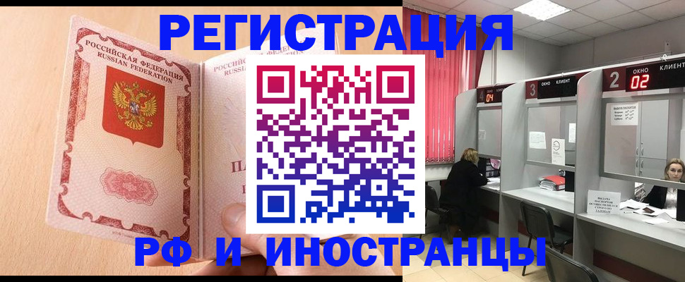 регистрация в Черноголовке