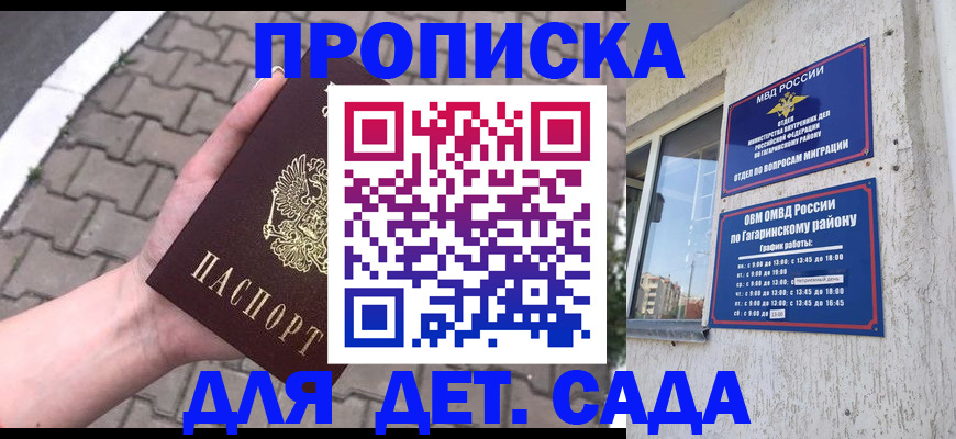 прописка гарантия в Черноголовке