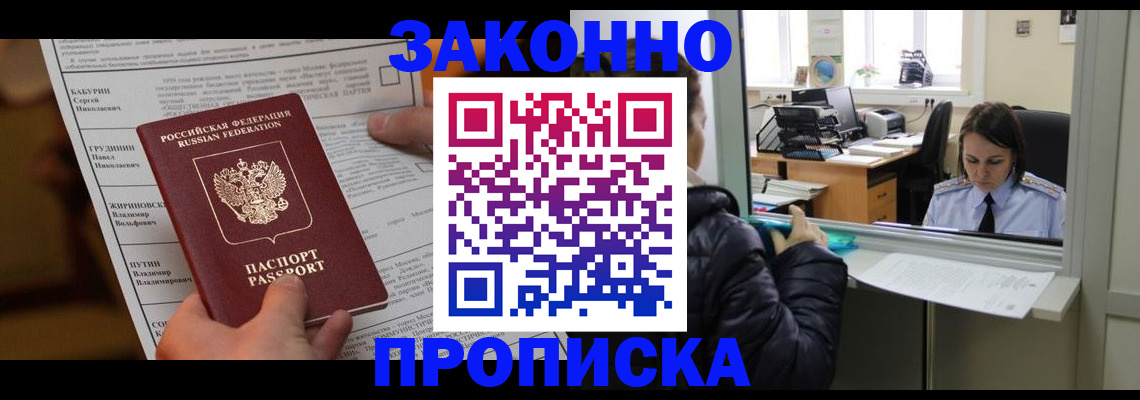 прописка штамп в Черноголовке