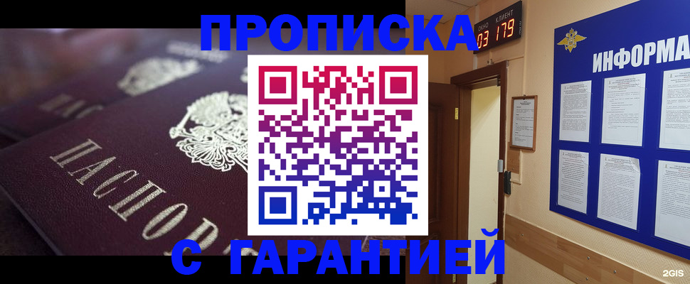 прописка регистрация в Черноголовке